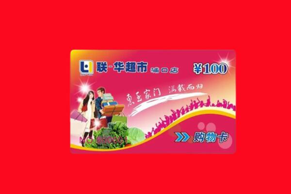 盐城亭湖区回收购物卡